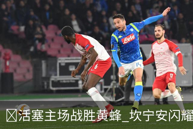 🏀活塞主场战胜黄蜂 坎宁安闪耀全场 米勒双响